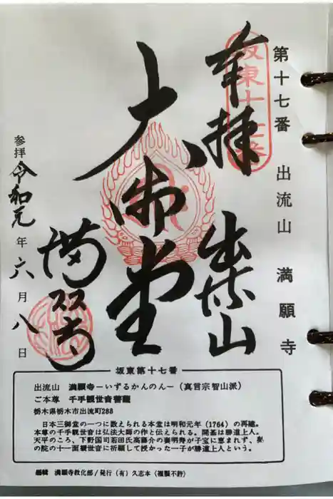 満願寺の御朱印