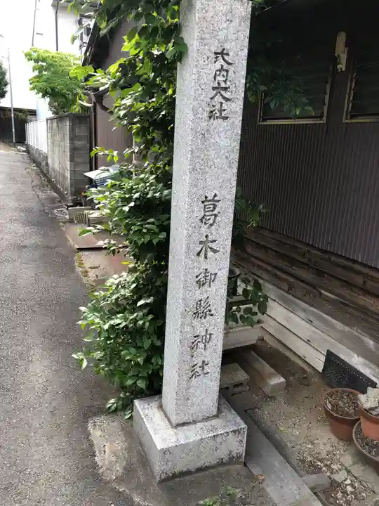 葛木御縣神社のその他建物