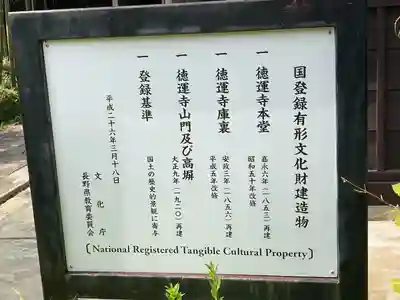 徳運寺(長野県)