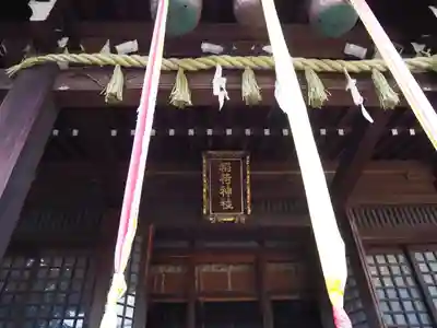 稲荷神社の本殿・本堂