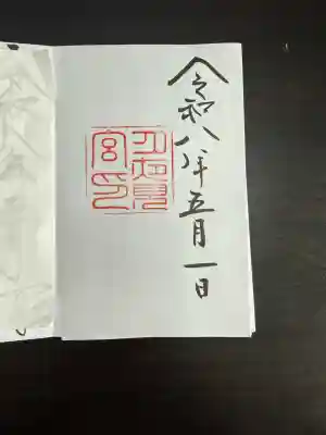 月夜見宮（豊受大神宮別宮）の御朱印