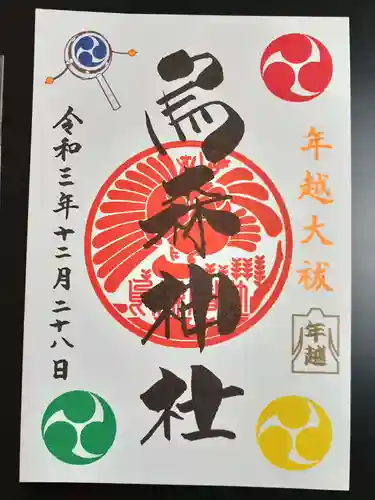 烏森神社の御朱印