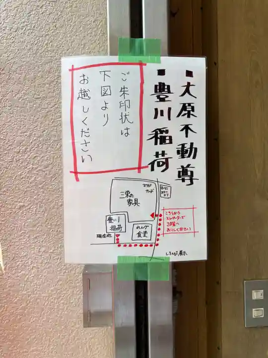 豊川稲荷東京別院御分社(東京都)