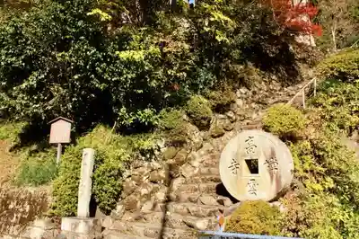 高雲寺(京都府)