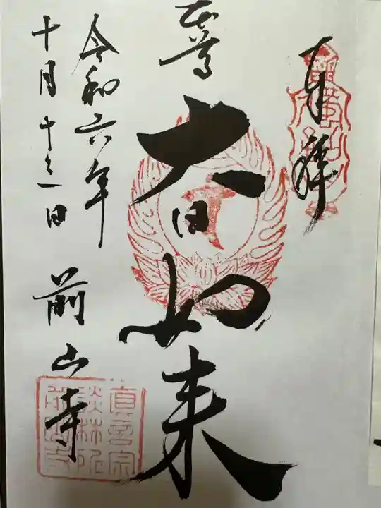 前山寺(長野県)