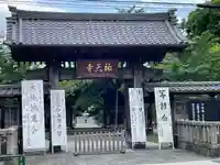 祐天寺の山門・神門