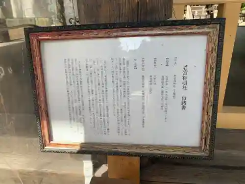 若宮神明社の歴史