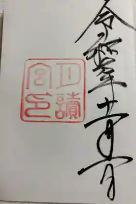 月讀宮(皇大神宮別宮)の御朱印