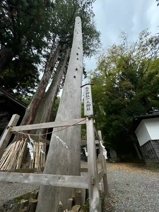 矢彦神社(長野県)