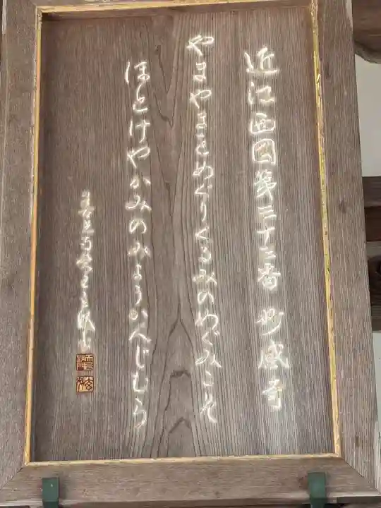 妙感寺(滋賀県)