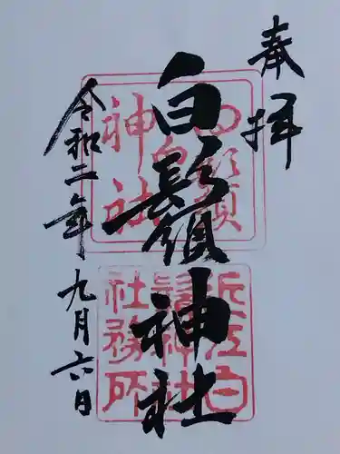 白鬚神社(滋賀県)