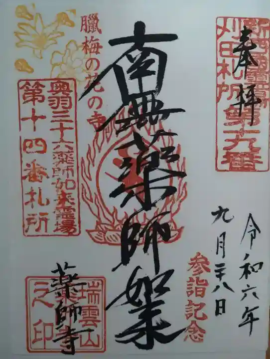 薬師寺(宮城県)