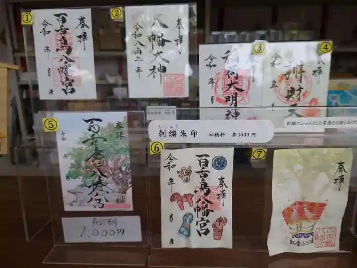 百舌鳥八幡宮(大阪府)