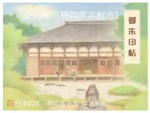 正光寺の御朱印帳 2025年02月01日(土)〜(2025年01月31日(金) 21時38分14秒投稿)