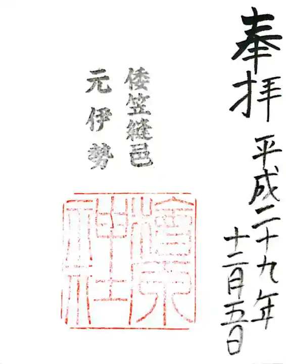 檜原神社(大神神社摂社)の御朱印