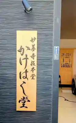 妙善寺(東京都)