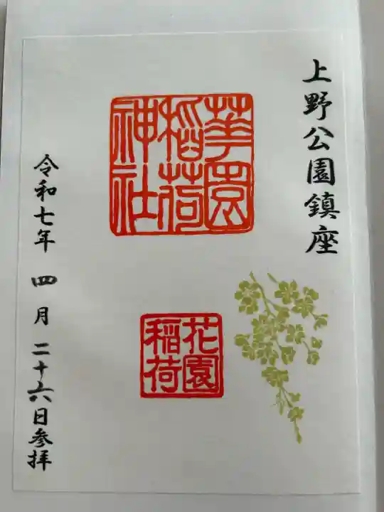 五條天神社(東京都)