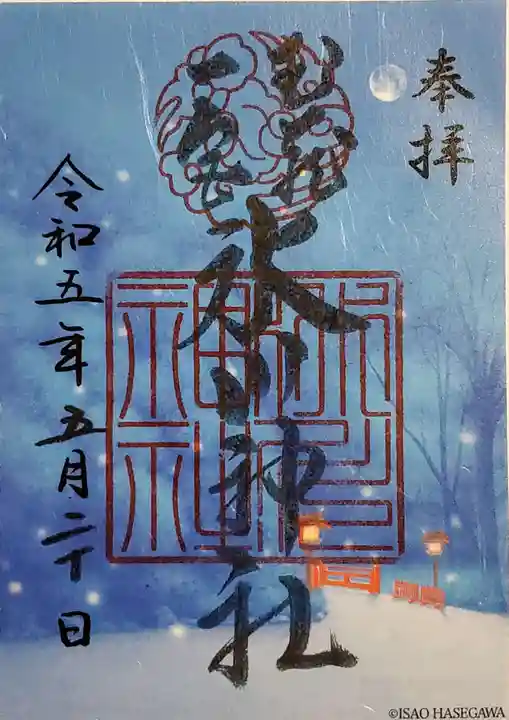 武蔵一宮氷川神社の御朱印