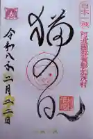 お松大権現の御朱印