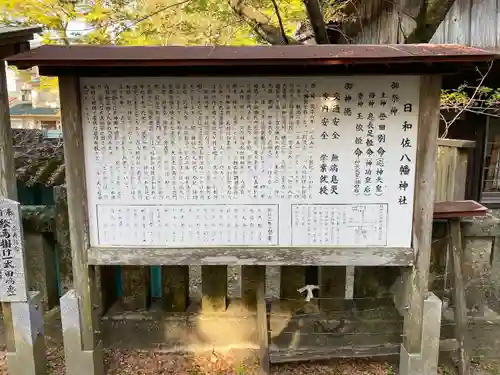日和佐八幡神社(徳島県)