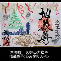 大松禅寺の御朱印