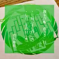 滑川神社 - 仕事と子どもの守り神の授与品その他