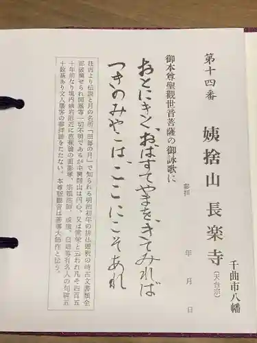 長楽寺(長野県)