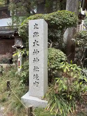 大神神社(奈良県)