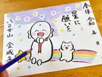 金城寺の御朱印
