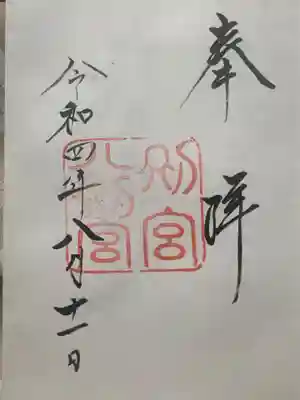 熱田神宮(愛知県)