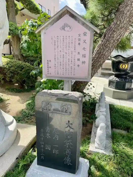 良観寺(東京都)