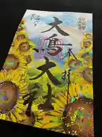 和泉國一之宮 大鳥大社(大阪府)