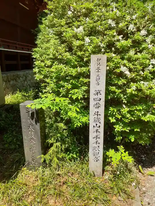 斗藏寺(宮城県)