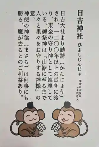 日吉神社(千葉県)