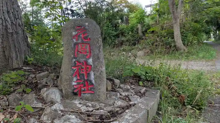 花岡神社のその他建物