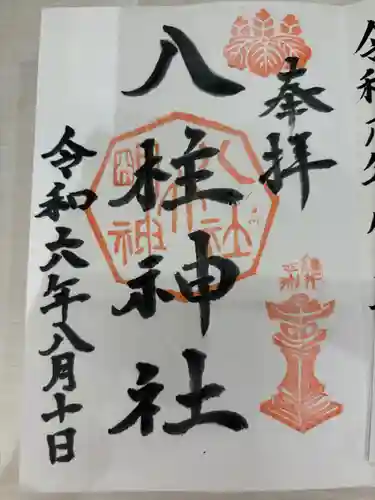 八柱神社（荒尾）(愛知県)