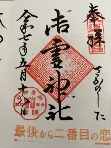 御霊神社(神奈川県)