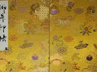 御朱印帳 違うかもしれません。