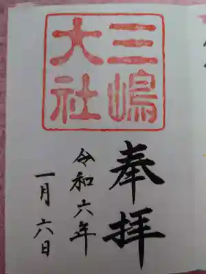 限定御朱印などはありません。