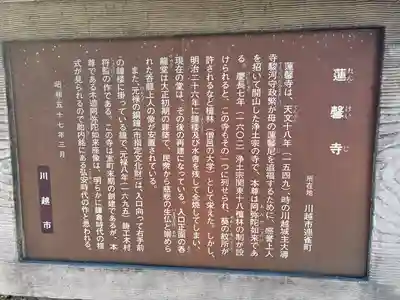 蓮馨寺(埼玉県)