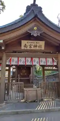 西宮神社の末社・摂社