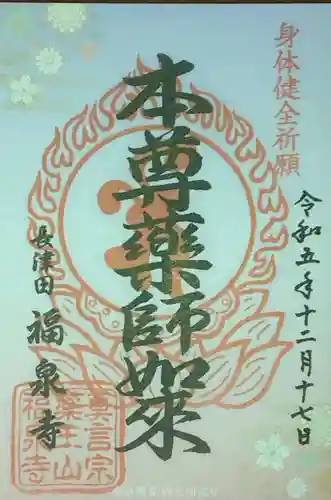 福泉寺(神奈川県)