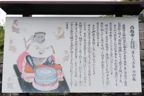 西教寺の御朱印