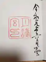 月讀宮(皇大神宮別宮)の御朱印