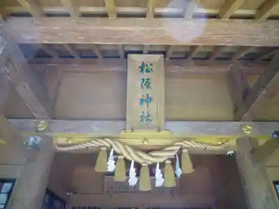松阪神社(三重県)