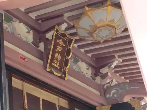 今戸神社のその他建物