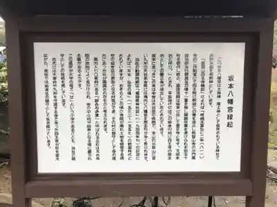 坂本八幡宮のその他建物