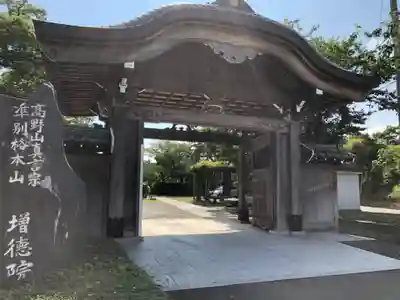 高野山真言宗海龍山本泉寺増徳院の本殿・本堂