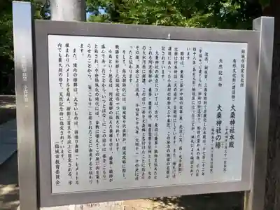 大桑神社(茨城県)