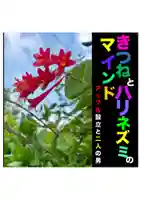 耕田院(山形県)